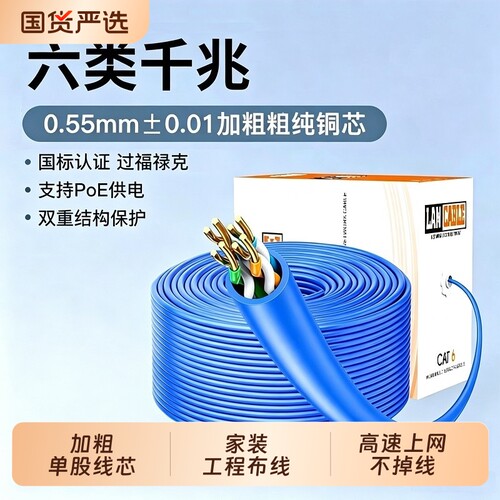 超五类六类千兆网线无氧铜300米