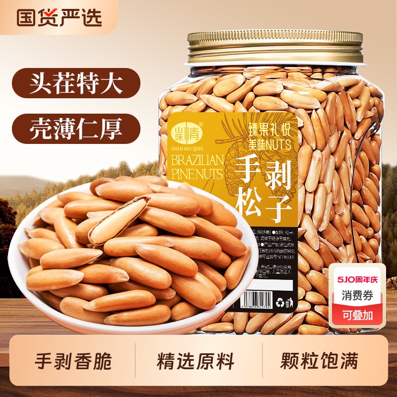 新货巴西松子500g手剥坚果特产大颗粒阿富汗孕妇零食炒货去壳新鲜
