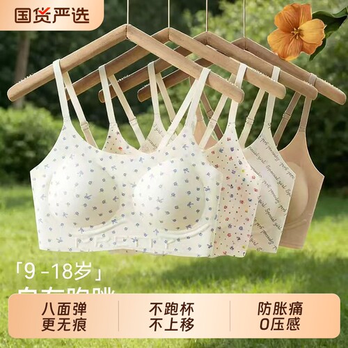 少女文胸儿童内衣女孩发育期二三阶段四季款大童学生初中高中生