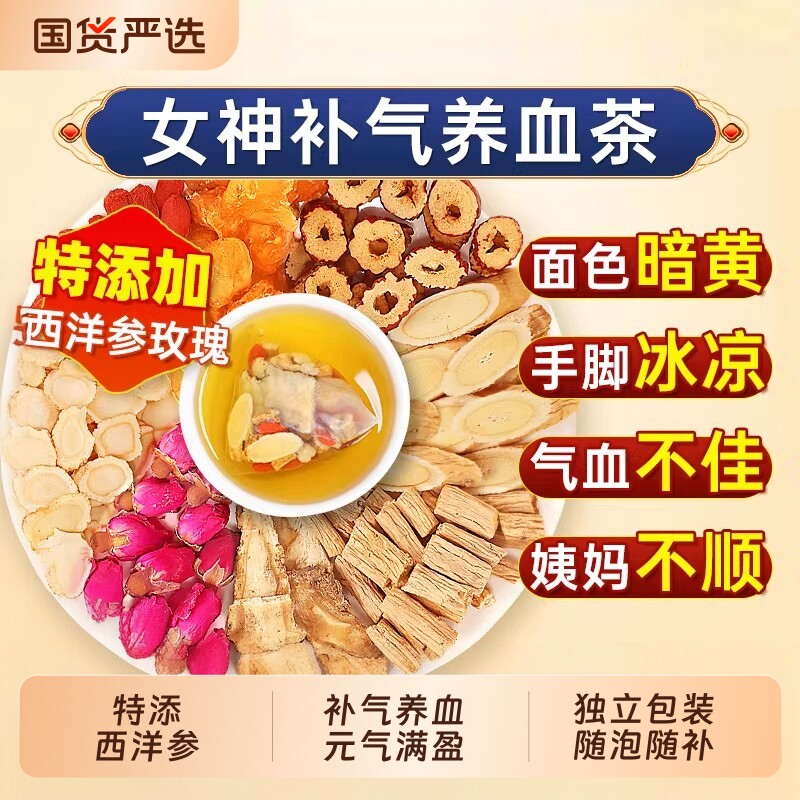 黄芪当归党参枸杞红枣桂圆茶调理双补气养血女人养生茶正品旗舰店