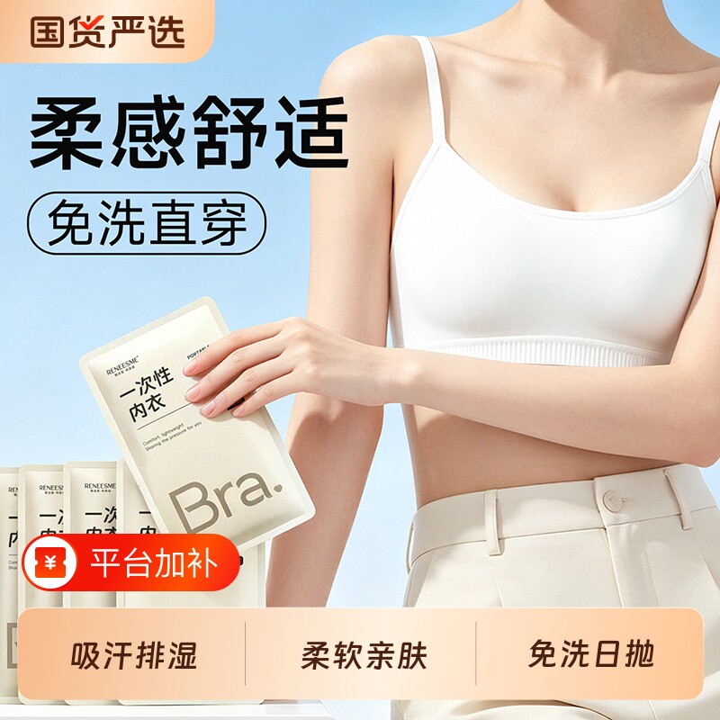一次性内衣文胸女加厚旅游吊带内裤套装聚拢大码免洗灭菌日抛背心