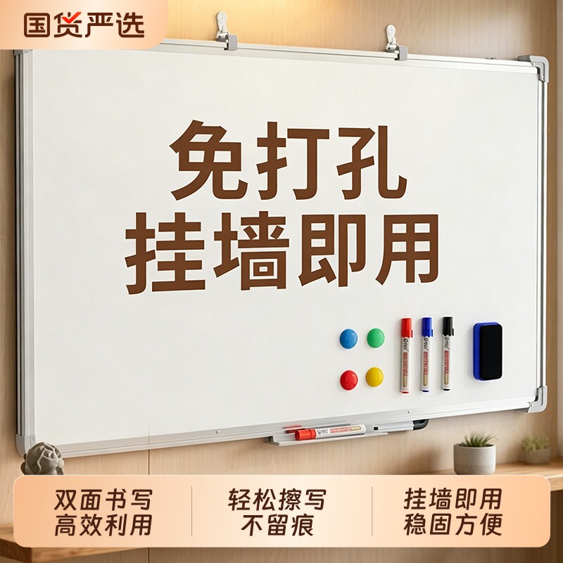 白板挂墙式免打孔写字板磁性办公双面画板儿童磁吸白板可擦白板家用教学可移除黑板墙贴看板记事板商用磁力