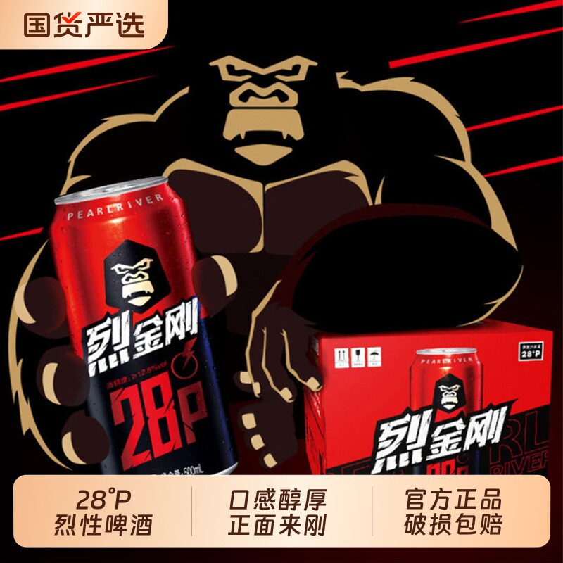28°P珠江烈金刚啤酒500ml*12罐高浓原酿发酵烈性高度酒官方正品