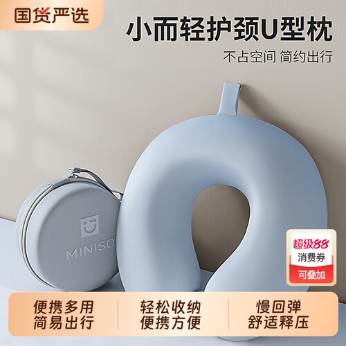 名创优品U型枕旅行便携长途飞机高铁u形枕护颈枕脖子靠枕颈椎枕头