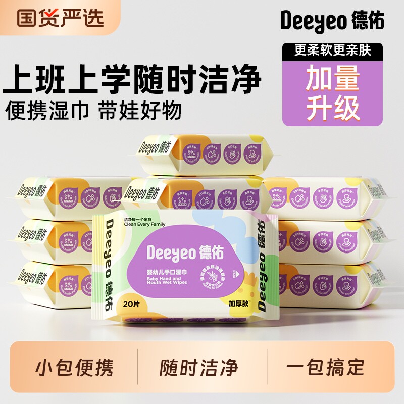 德佑卡皮巴拉婴儿湿巾20抽图片