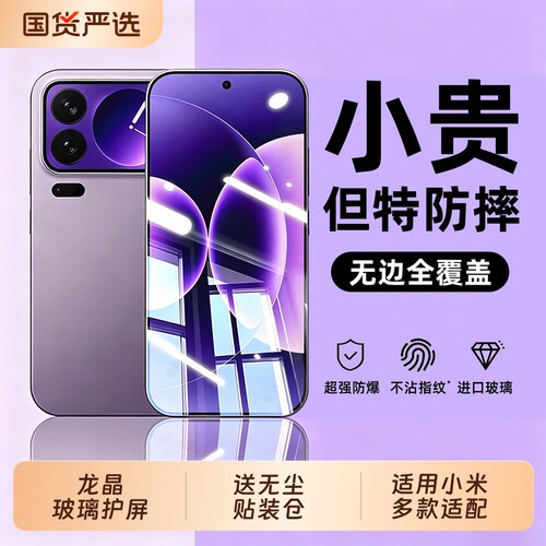 适用小米17promax钢化膜小米17pro手机膜17max防窥膜红米K90/k80/k70保护15ultra贴膜mi全屏k60