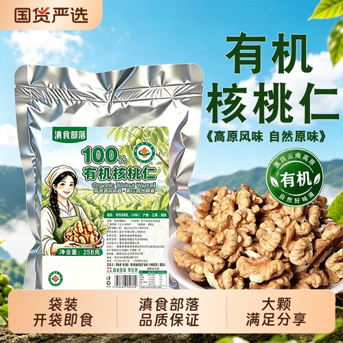 云南有机核桃仁原味新货无添加坚果仁孕妇零食新鲜核桃肉健康