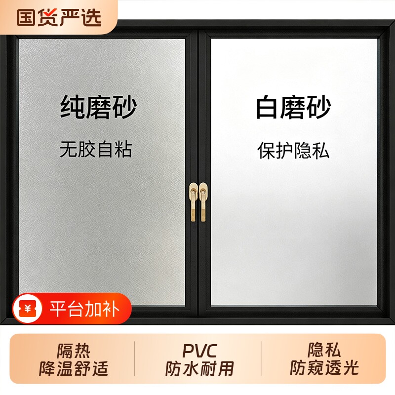 磨砂玻璃窗户贴纸透光不透明防走光卫生间浴室门防窥窗纸隐私贴膜