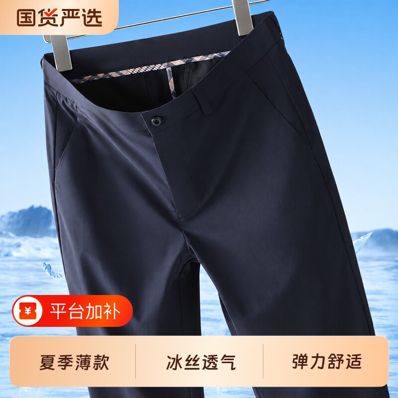 弹力冰丝休闲裤西裤男士长裤子2026新款男裤夏季直筒宽松中年西装