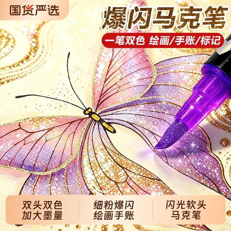 知远双头双色爆闪马克笔小学生美术用水彩笔儿童画笔流沙笔亮晶晶发光珠光彩色笔幼儿园软头荧光笔24色可水洗 亮远实拍商品图