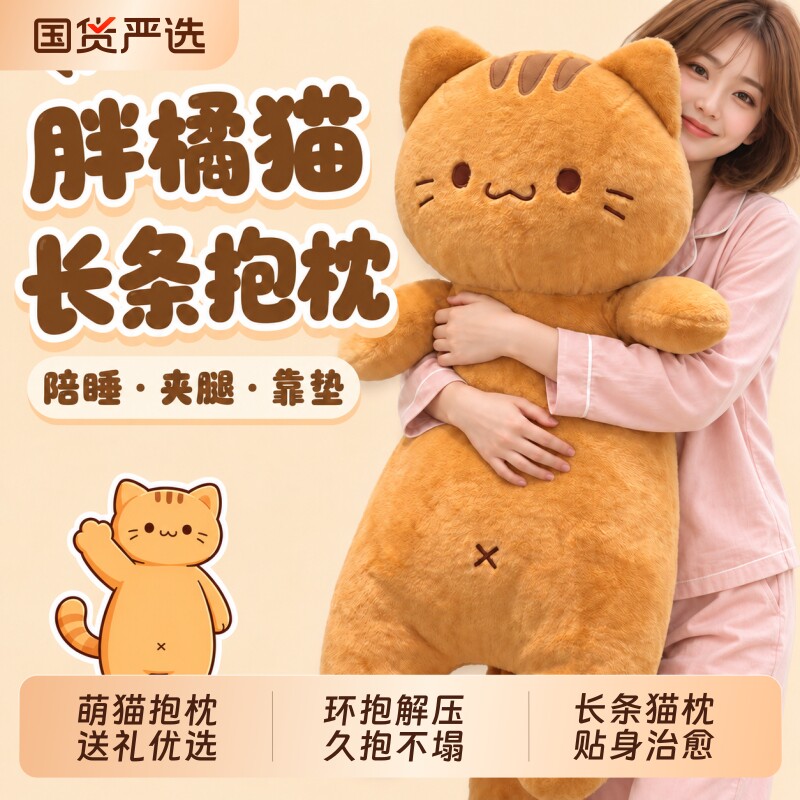 长条猫咪玩偶睡觉抱枕公仔猫条床上夹腿毛绒玩具布娃娃女生日礼物