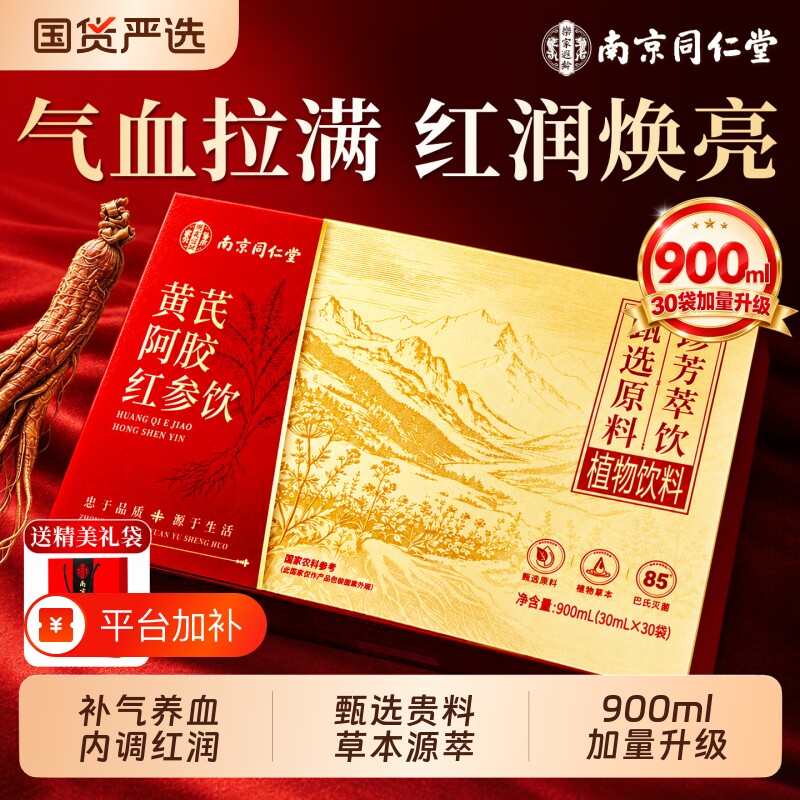 同仁堂黄芪阿胶党参红参饮补气血阿胶浆口服液女人调理养贫血正品