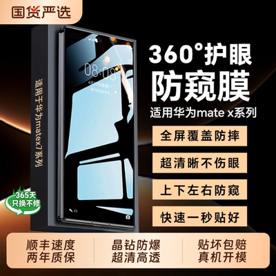 护眼防窥！适用华为matex5手机膜