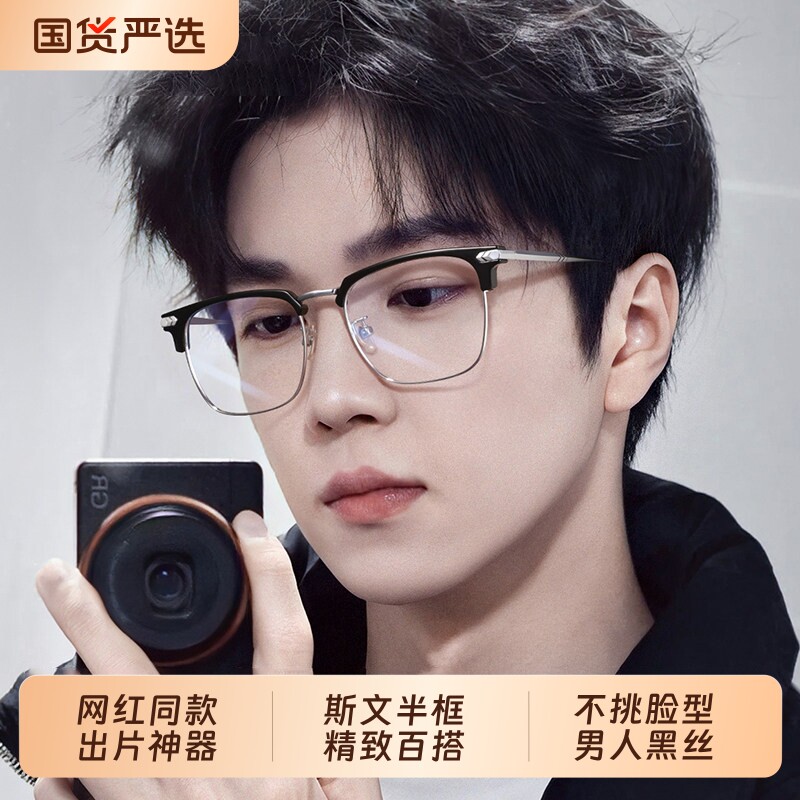 半框眼镜男款近视可配度数平光镜光斯文眼睛架男眼睛防辐射镜框