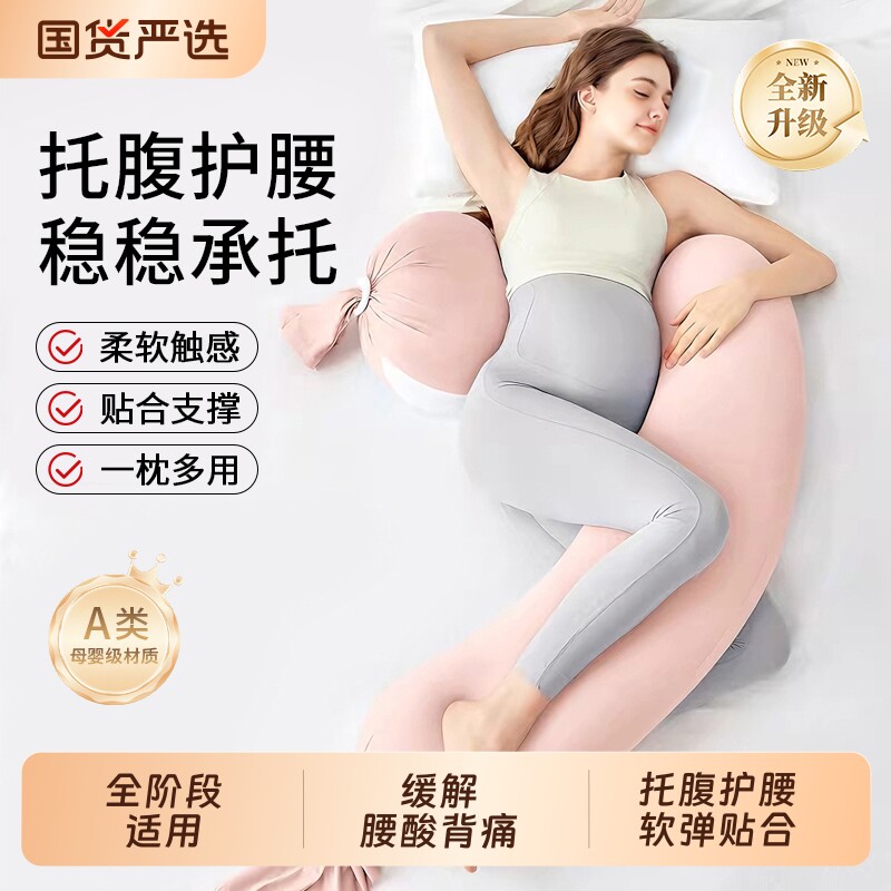 孕妇枕护腰侧卧睡觉托腹神器颗粒状长条抱枕腰靠枕孕期必备侧卧枕