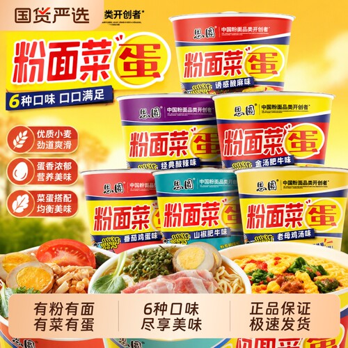 思圆粉面菜蛋泡面经典酸辣