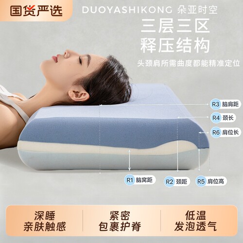 朵亚时空深睡枕Pro3枕头护颈椎助睡眠侧睡记忆棉枕芯枕头套送礼物