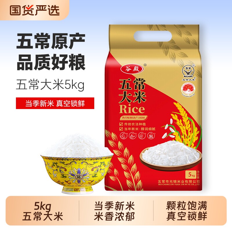 当季新东北五常大米5kgGB/T19266大米10斤真空包装优质米饭袋装