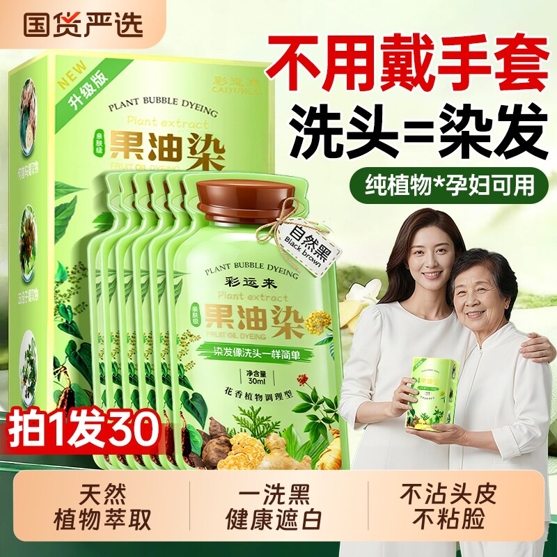 染发膏剂纯植物天然无刺激孕妇可用男女遮白发官方旗舰店正品品牌