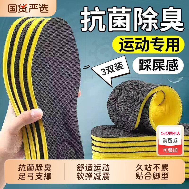 鞋垫男士吸汗防臭透气女运动气垫减震防滑柔软底舒适抗菌除臭久站