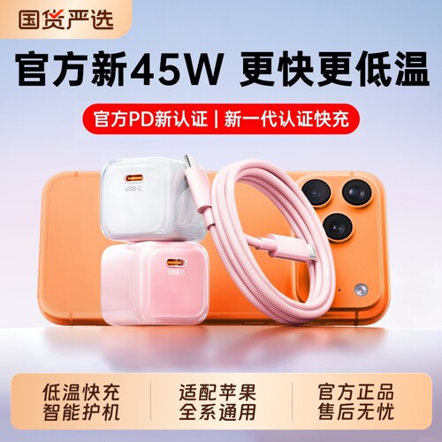 【官方正品】【45W认证快充】小冰块适用苹果17充电器线iPhone16ProMax充电头15手机数据线40快充Air一套讴鸟