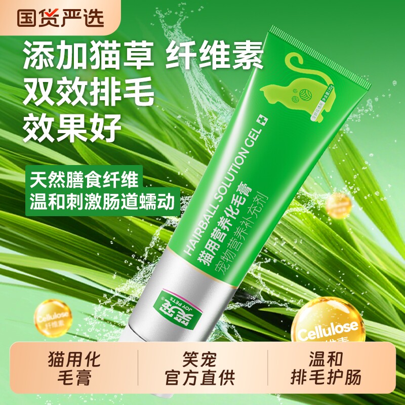 笑宠猫咪化毛膏猫咪化毛球片猫草片排毛化毛调理肠胃双效排毛