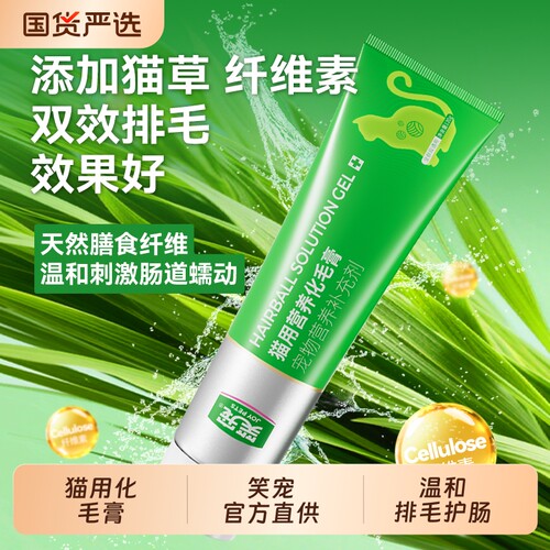 笑宠猫咪化毛膏化毛球片猫草片排毛化毛调理肠胃双效维生素免疫力