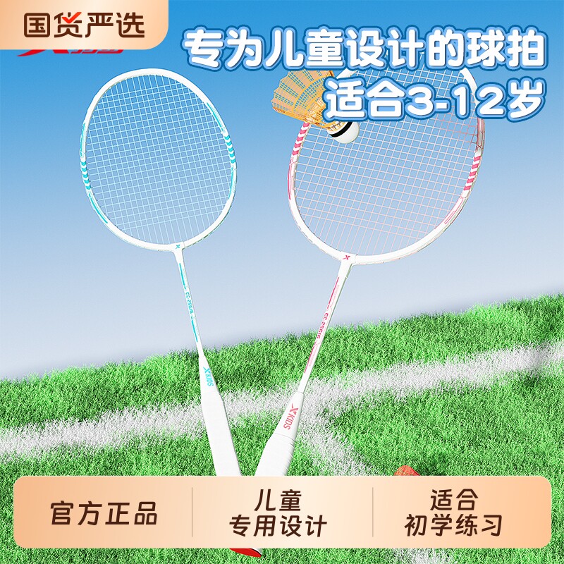特步儿童羽毛球拍6到12岁男女户外初学者耐打小学生专用双拍套装图片