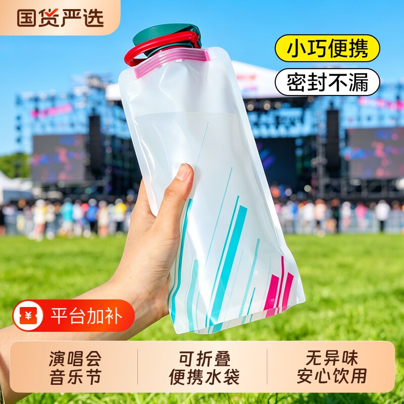 塔夫曼音乐节演唱会水袋户外运动便携折叠软装徒步登山储水袋出行