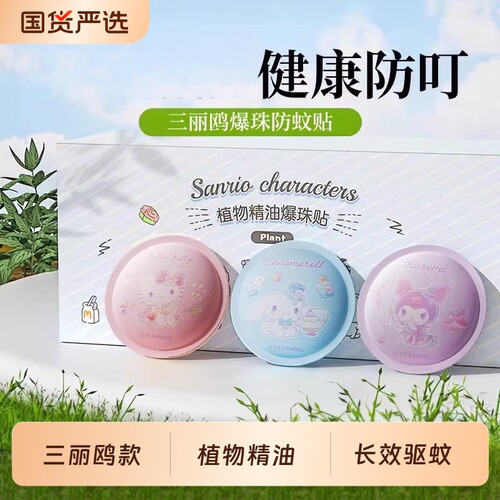 新款爆珠驱蚊贴儿童专用防蚊