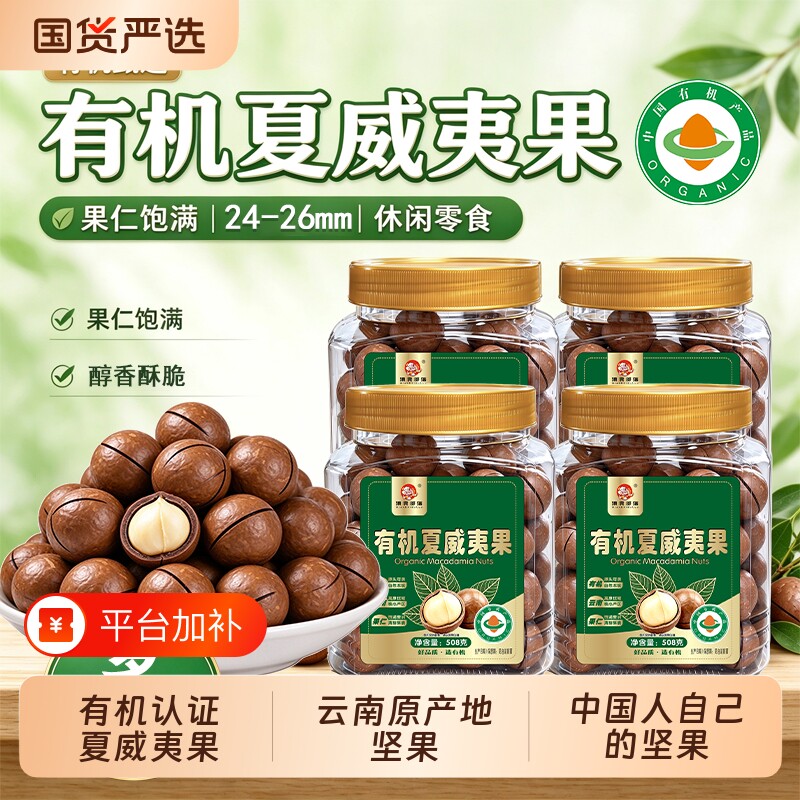 有机认证夏威夷果508g罐装新货原味干果坚果炒货休闲零食年货批发