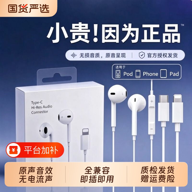 原装正品苹果有线耳机iphone18/17/16/15/14/13/12pro扁头typec接