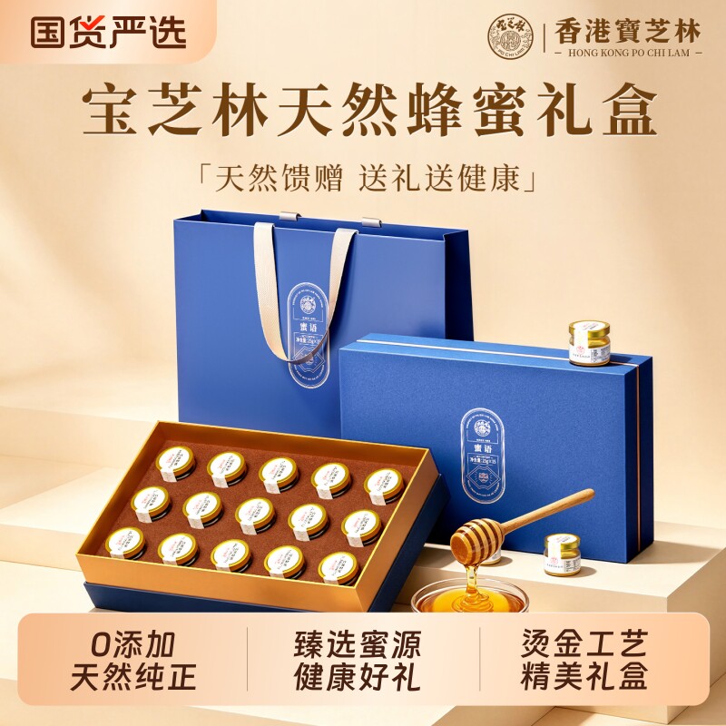 宝芝林蜂蜜礼盒天然滋补养生见家长端午节礼物父亲节礼品送长辈