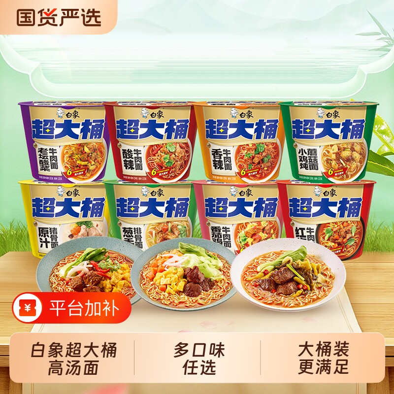 白象方便面经典红烧牛肉老坛酸菜速食泡面超大桶装多口味泡面宿舍