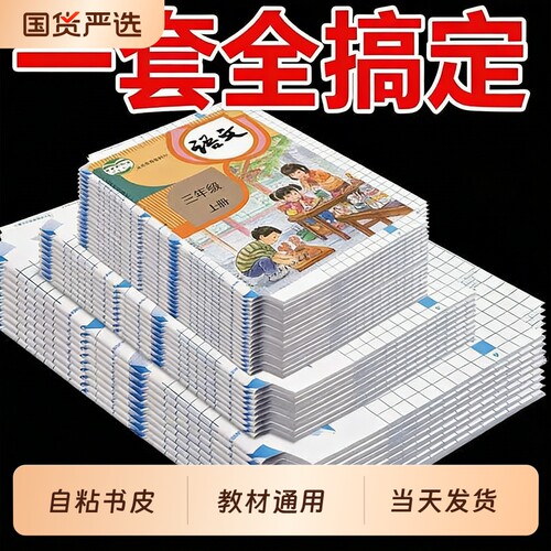 a4书皮包书皮自粘透明磨砂