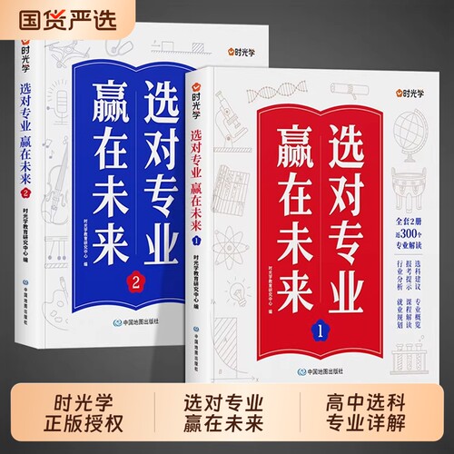 时光学选对专业赢在未来2026正版书籍高考志愿填报指南解读与选择走进大学城百所名校解析介绍中国大学985和211的书高中就业规划