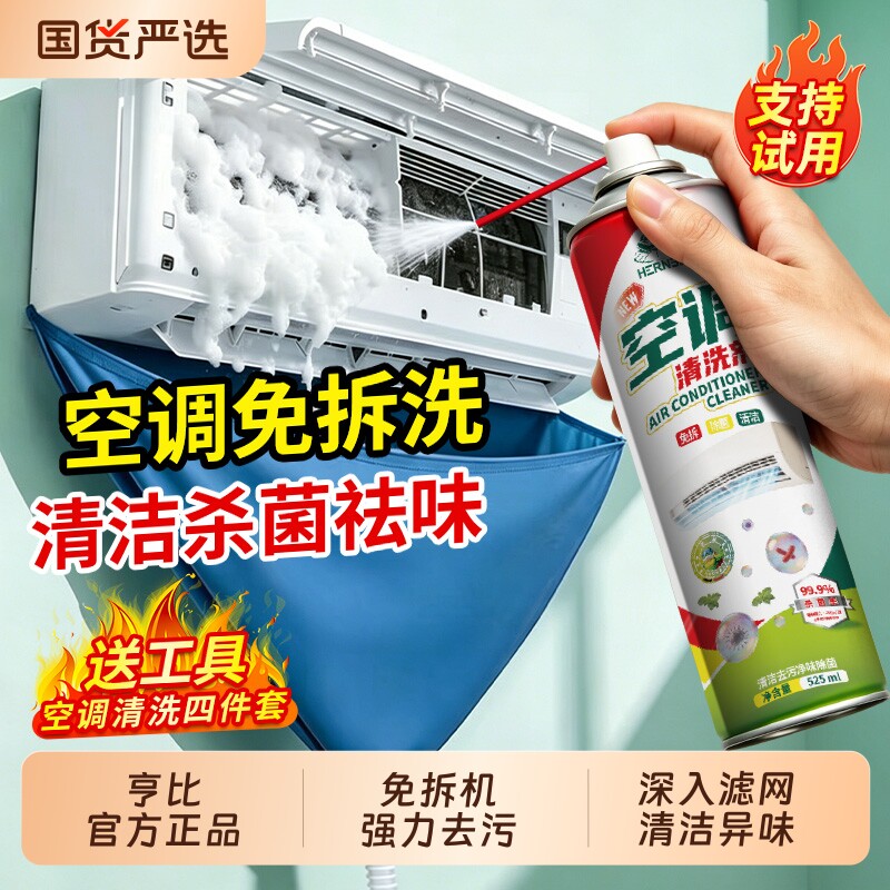 亨比洗空调清洗剂工具全套家用外内机专用强力去污清洁免拆免洗