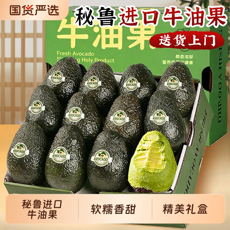 秘鲁进口牛油果哈斯12个新鲜水果应季孕妇宝宝鳄梨大果官方旗舰店