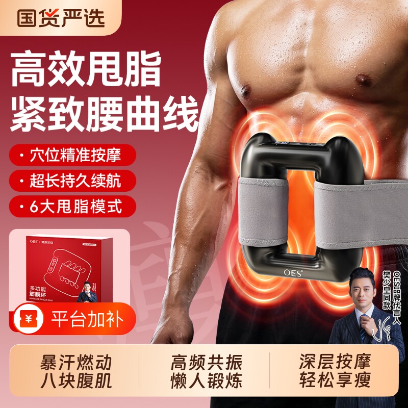OES按摩器材筋膜环机家用全身律动懒人减肥腰腹部燃脂瘦肚子神器