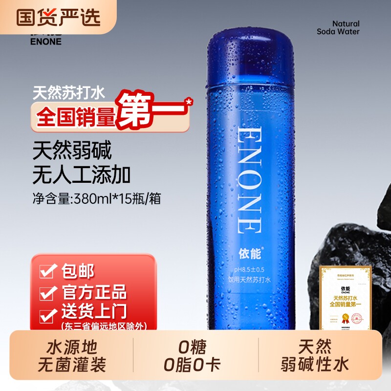 依能弱碱性苏打水|超1000次加购图片