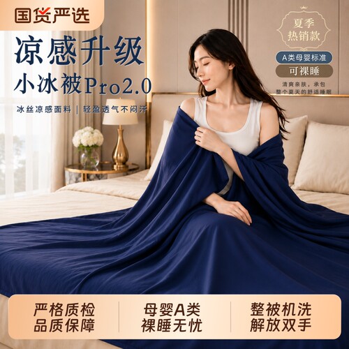 母婴A类凉感冰丝空调被夏季被子