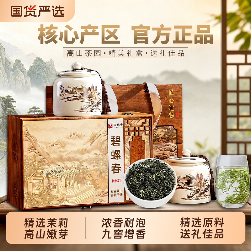 苏州特产碧螺春茶叶礼盒装2026新茶特级明前绿茶中秋礼品送礼嫩芽图片