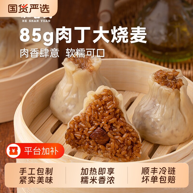 和善园烧麦肉丁糯米早餐面点半成品速冻烧卖加热即食荠菜猪肉优选