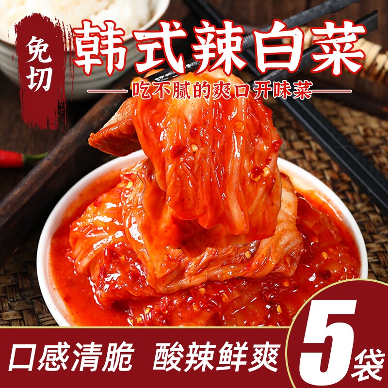 辣白菜韩国韩式泡菜正宗东北延边朝鲜族咸菜下饭菜袋装香辣萝卜
