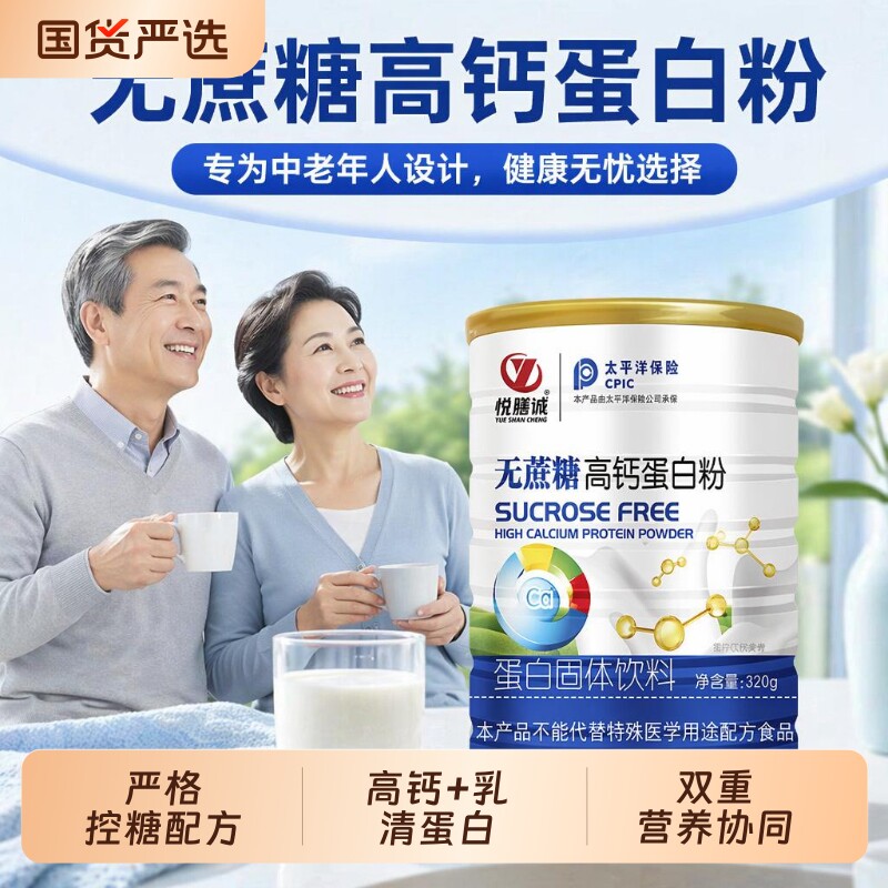 无蔗糖高钙蛋白粉中老年补营养可搭强