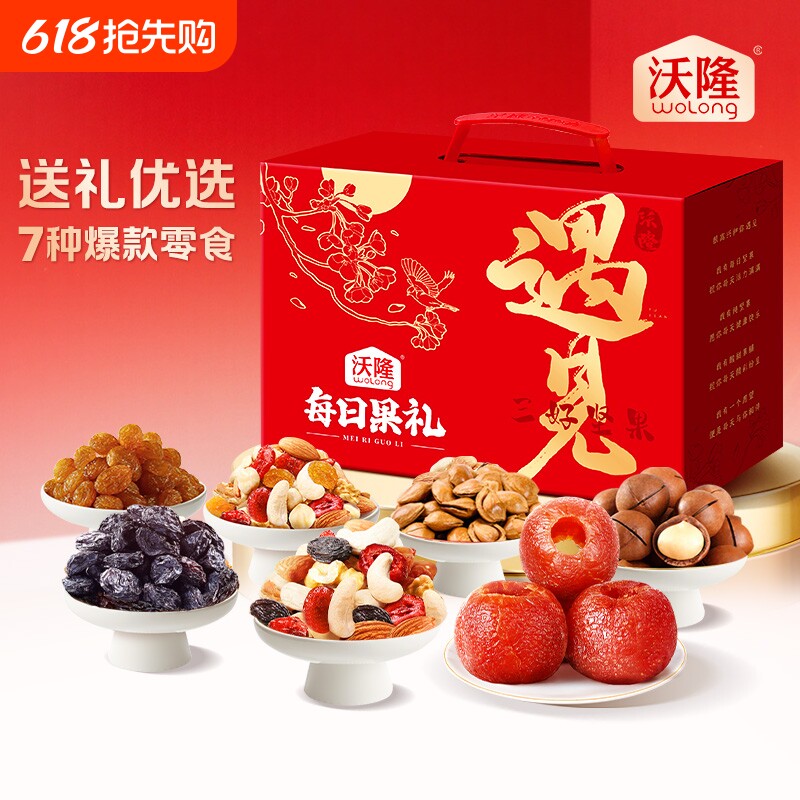 沃隆遇见每日果礼23袋混合零食核桃夏威夷果蔓越莓节日零食大礼包
