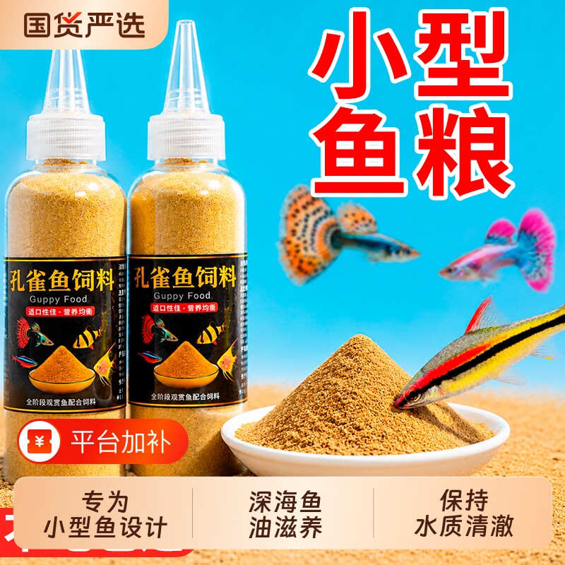 鱼食小颗粒水族孔雀鱼上浮饲料微小型鱼粮斗鱼灯科鱼热带鱼粮幼鱼