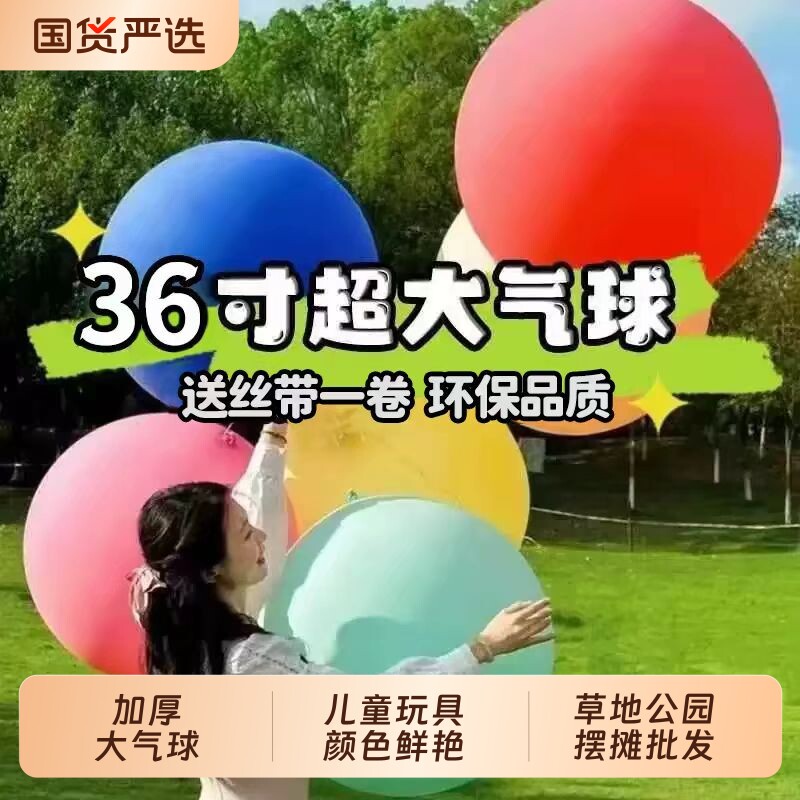 户外大气球加厚36寸超大地爆球椭圆儿童玩具布置红色草地公园摆摊