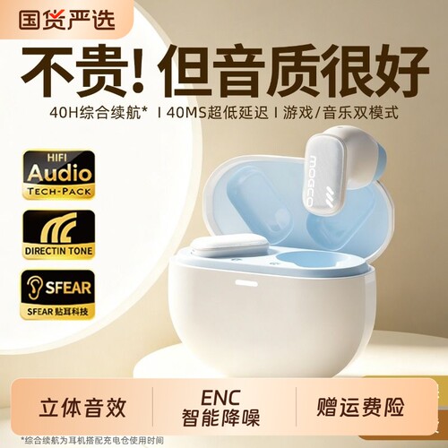 摩集客无线蓝牙耳机迷你半入耳式降噪超长续航游戏运动电竞高音质
