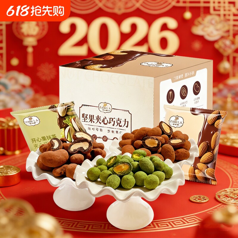 法布朗坚果黑巧克力礼盒3味年货零食纯可可脂巴旦木夹心生日礼物